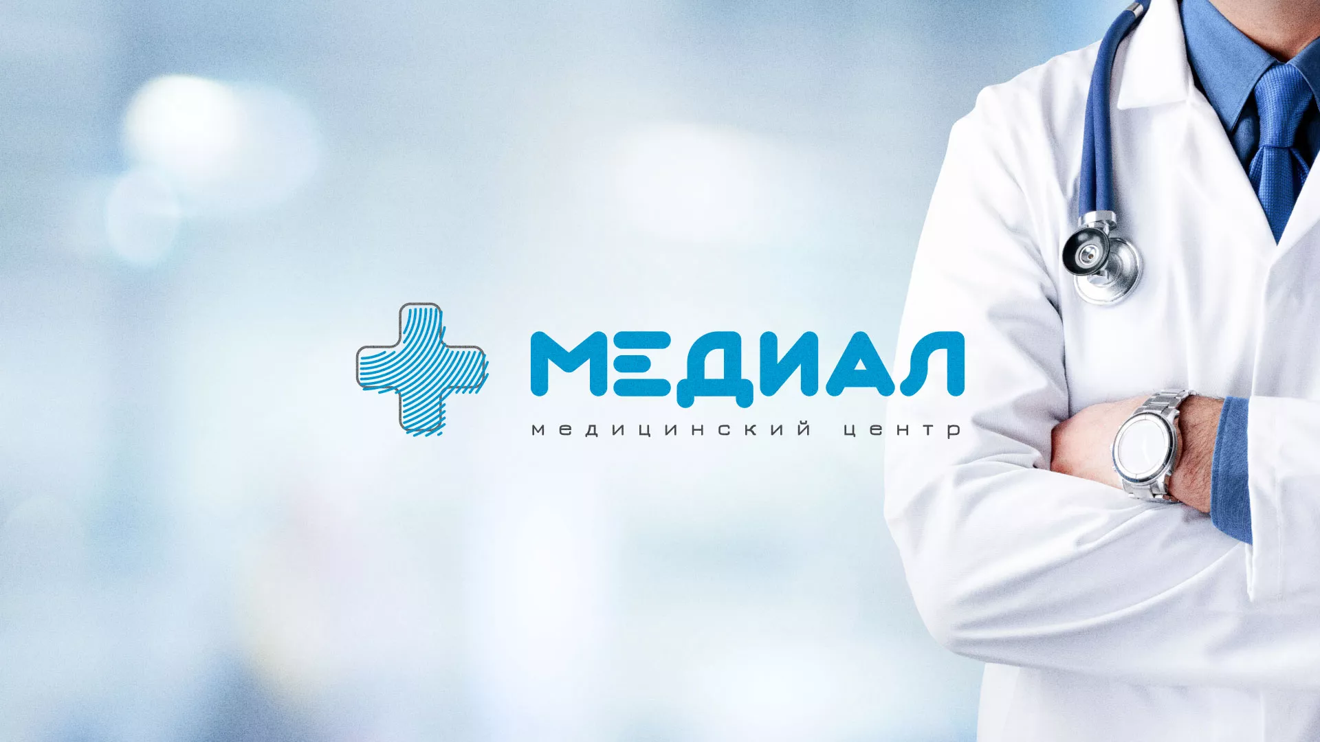 Создание сайта для медицинского центра «Медиал» в Тогучине